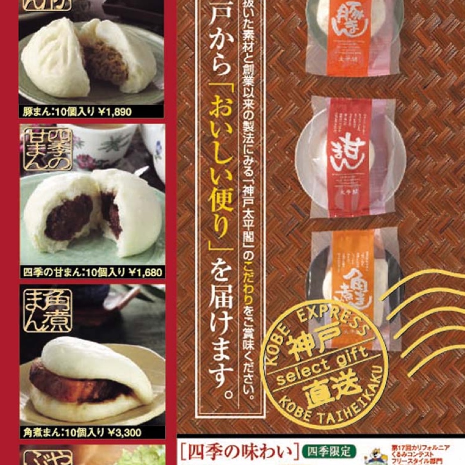 太平閣DMハガキ